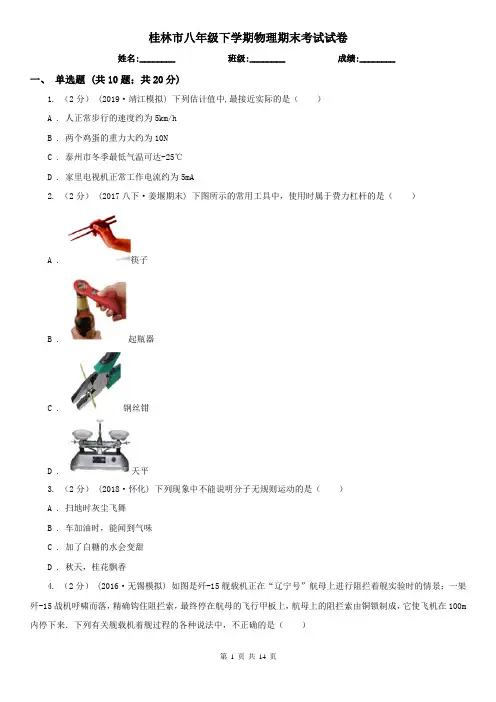 桂林市八年级下学期物理期末考试试卷