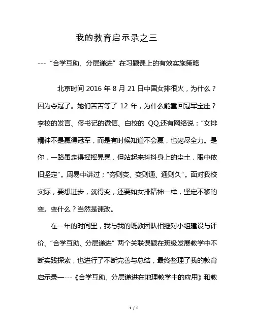 “合学互助,分层递进”在习题课上的有效实施策略