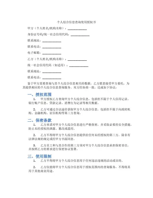 个人综合信息查询使用授权书