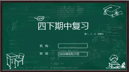 四年级下册数学期中复习苏教版