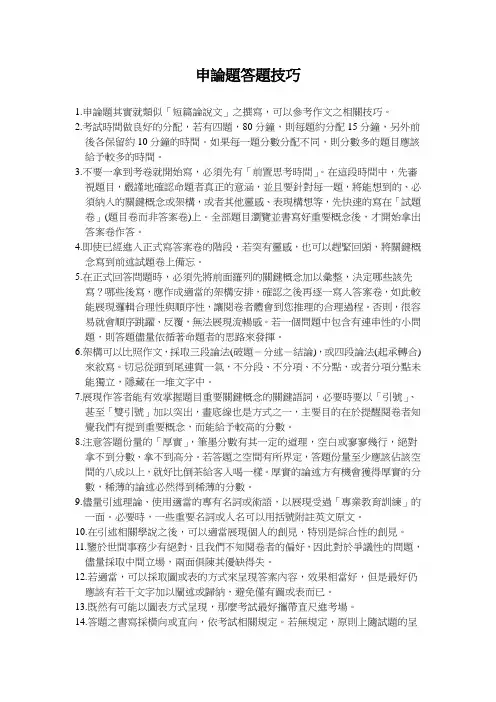 申论题答题技巧