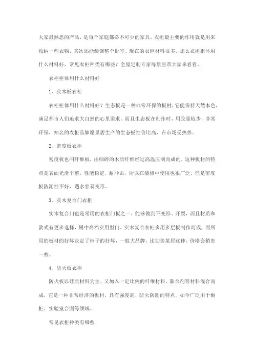 衣柜材质介绍