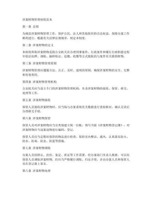 涉案案件管理制度范本