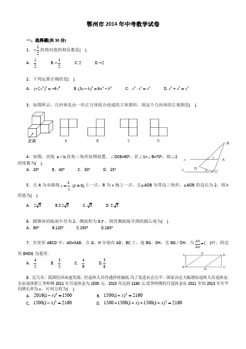 2014年鄂州中考数学试卷及答案