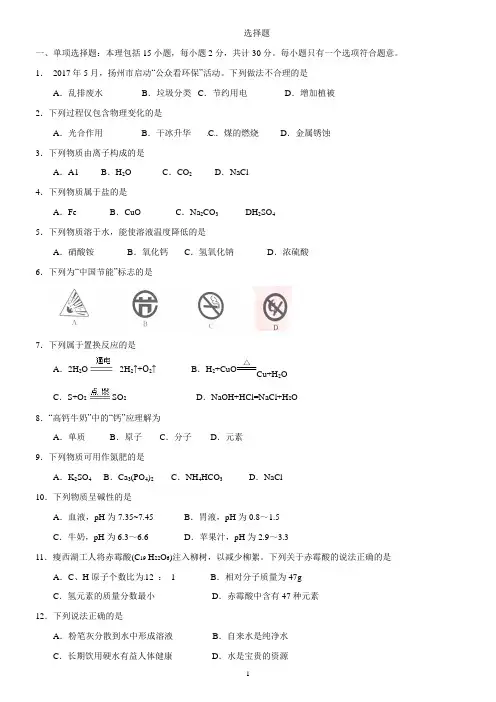 江苏省扬州市2017年中考化学试题(word解析版)