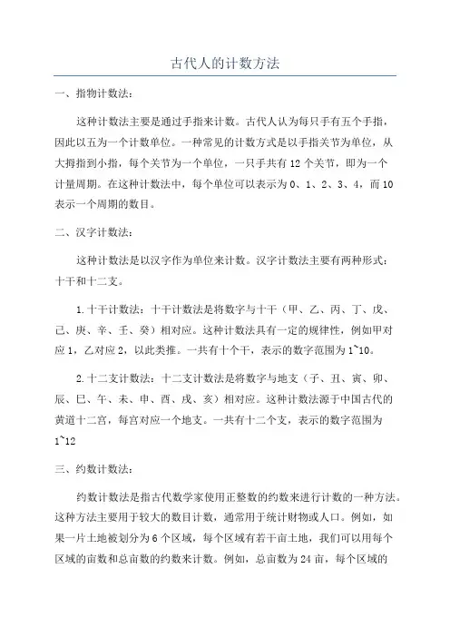 古代人的计数方法