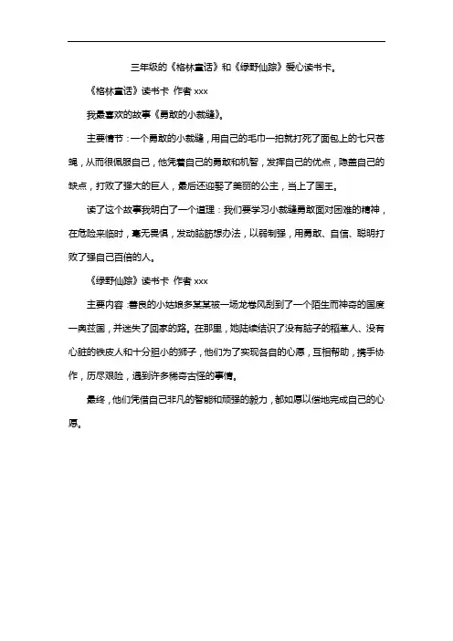 三年级的《格林童话》和《绿野仙踪》爱心读书卡。