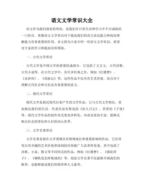 语文文学常识大全