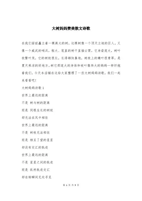 大树妈妈赞美散文诗歌
