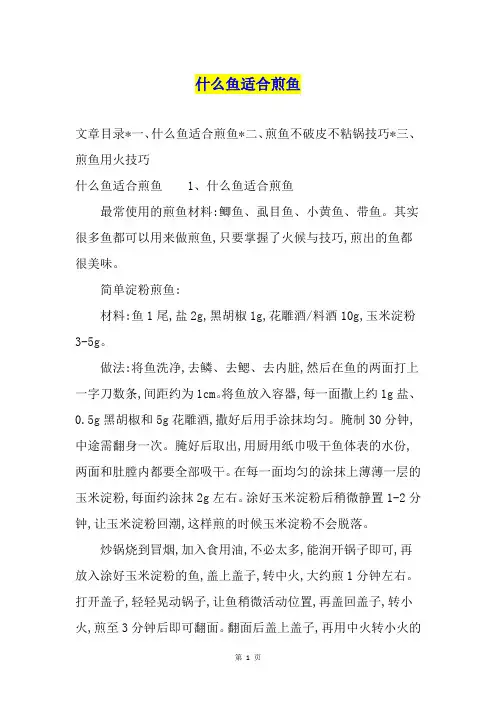 什么鱼适合煎鱼