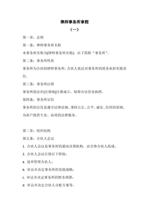 律师事务所章程标准版3份