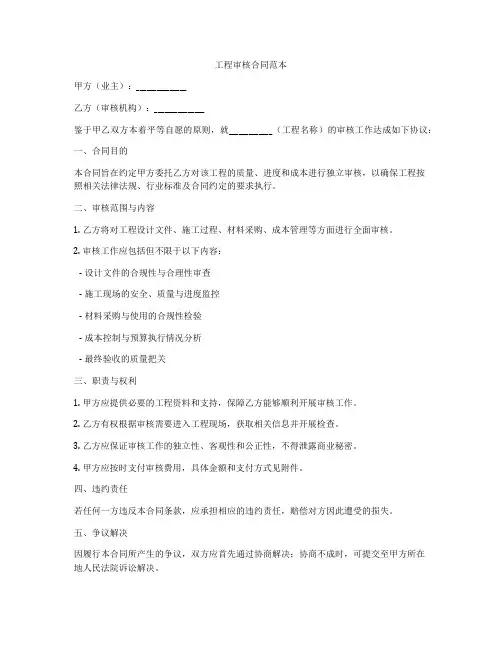 工程审核合同范本