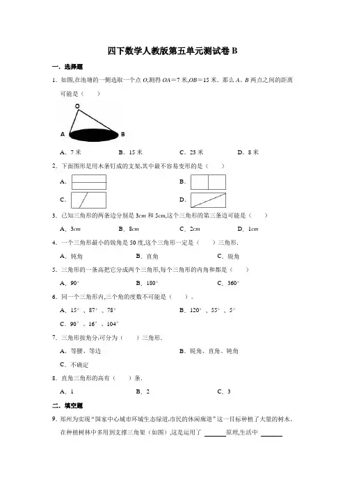 人教版四下数学第五单元测试卷B(含答案)
