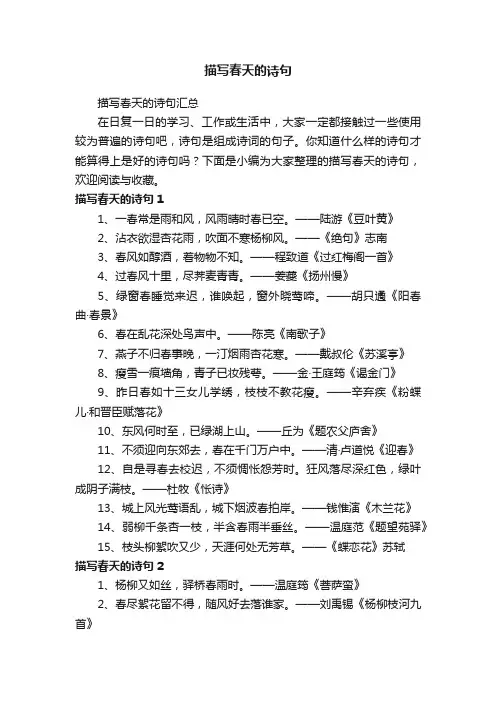 描写春天的诗句汇总