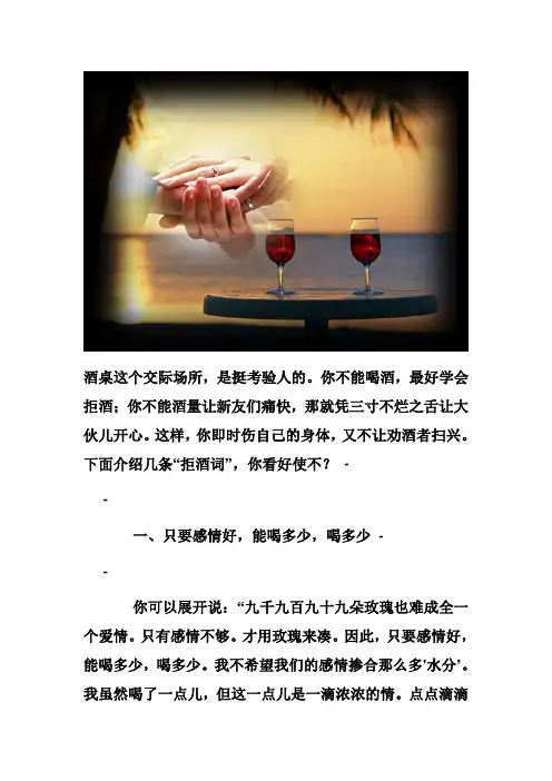 拒酒词