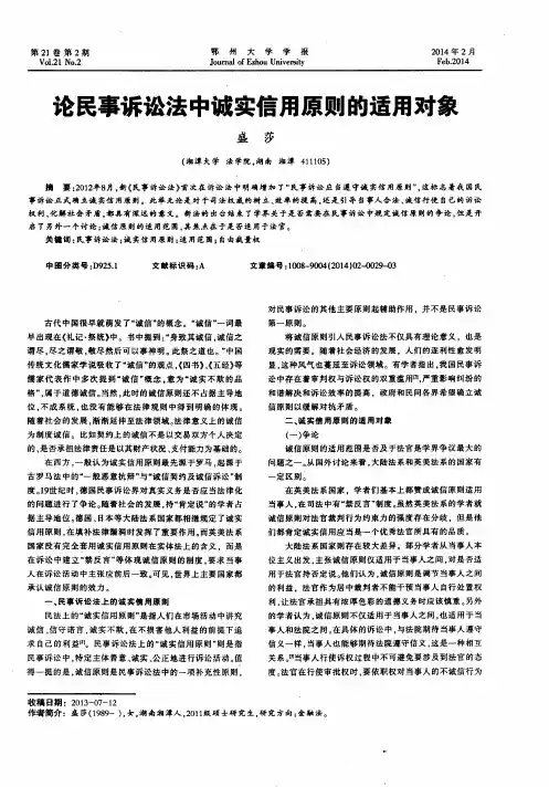 论民事诉讼法中诚实信用原则的适用对象