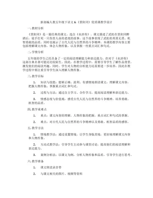 新部编人教五年级下语文6.《景阳冈》优质课教学设计