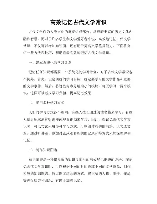 高效记忆古代文学常识
