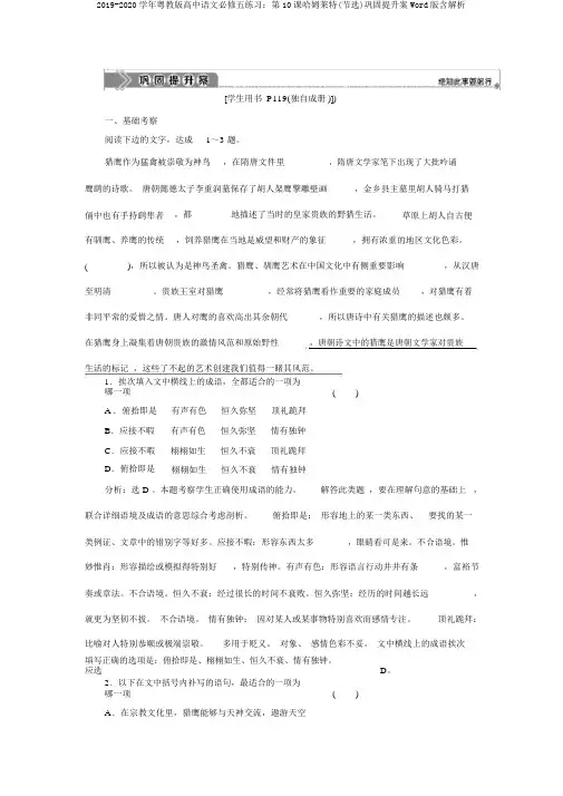 2019-2020学年粤教版高中语文必修五练习：第10课哈姆莱特(节选)巩固提升案Word版含解析