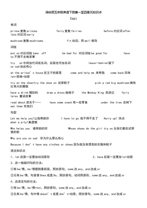 译林版五年级下英语单元知识点