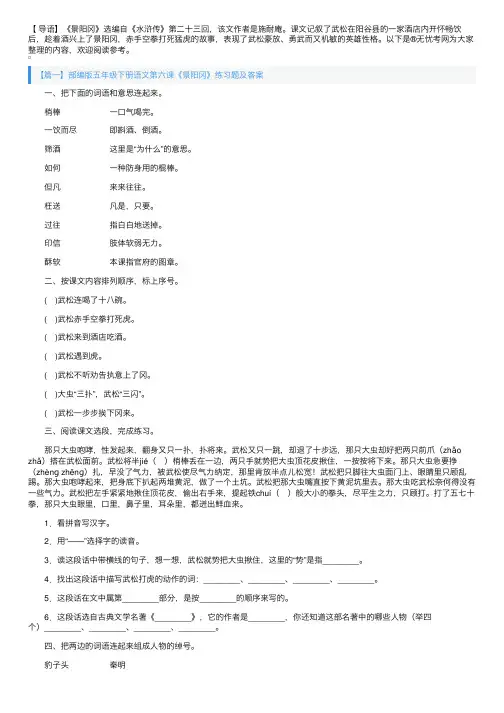 部编版五年级下册语文第六课《景阳冈》练习题及答案