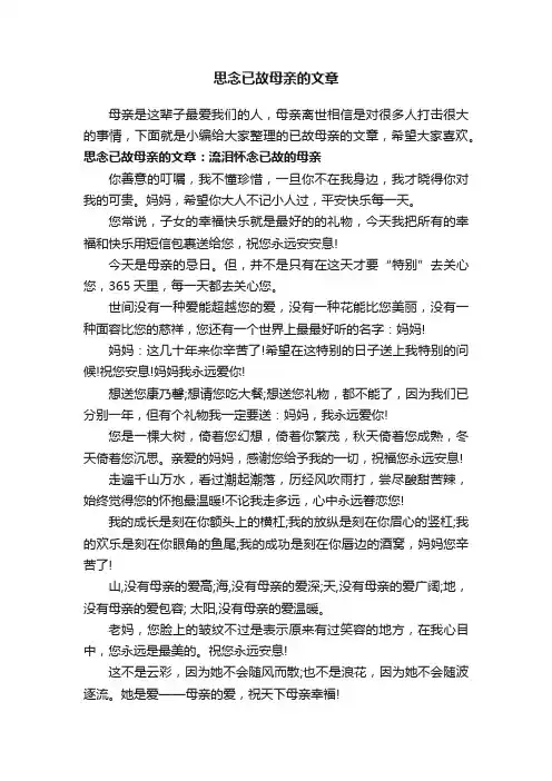 思念已故母亲的文章