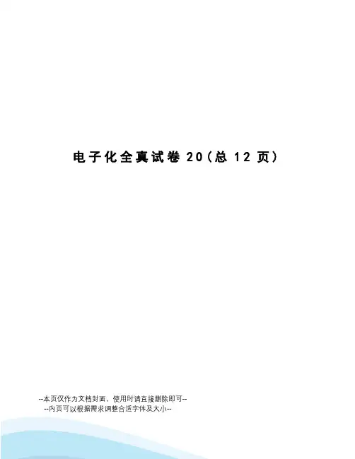 电子化全真试卷