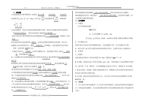 优化设计试卷练习及答案