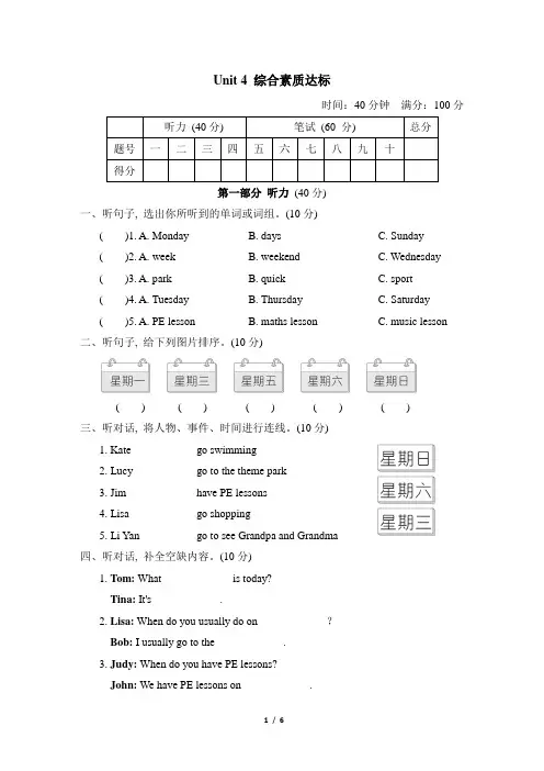 人教精通版(三起)四年级英语下册Unit 4 综合素质达标   含答案