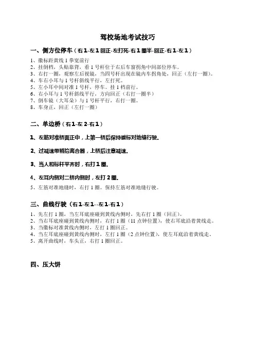 驾校场地考试技巧