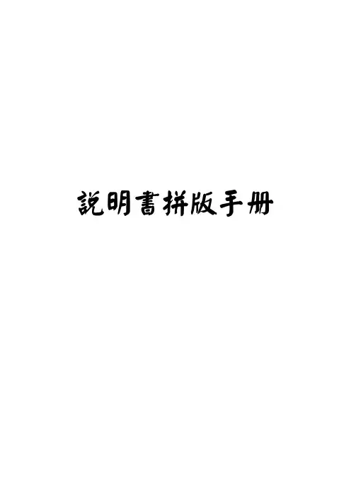 说明书拼版手册