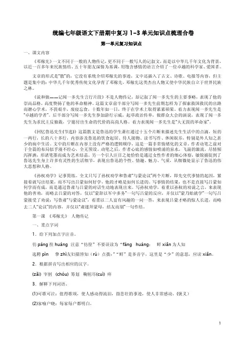 统编七年级语文下册期中复习1-3单元知识点梳理合卷