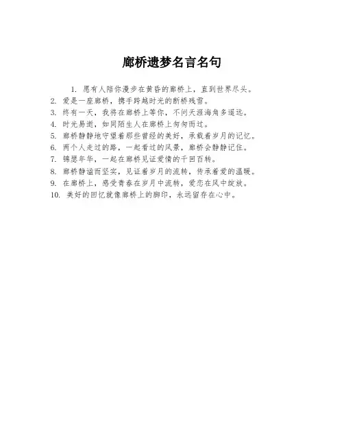 廊桥遗梦名言名句