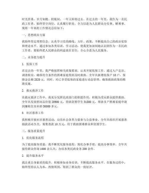 年度个人总结民政