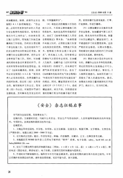 《安全》杂志征稿启事