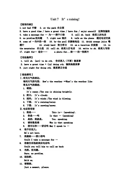 人教版英语七年级下册第七单元短语语法知识点总结