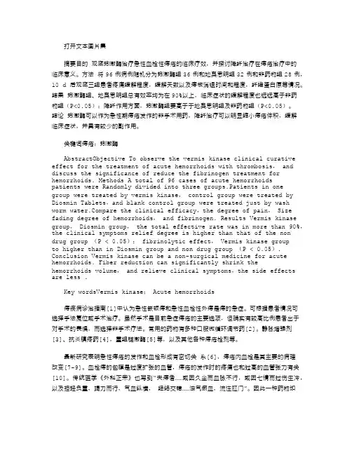 2021年蚓激酶治疗急性血栓性痔疮疗效观察