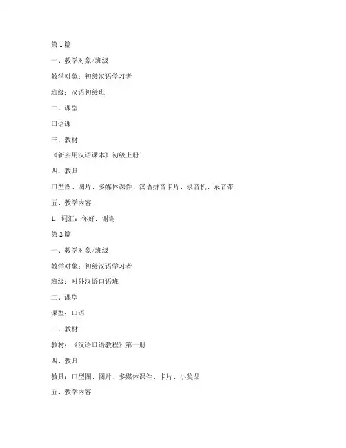 对外汉语教学口语课教案(3篇)