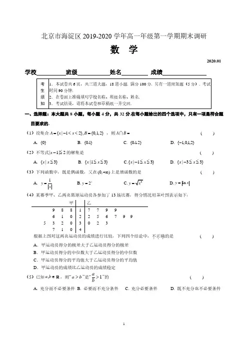 北京市海淀区2019-2020学年高一年级第一学期期末调研数学试题和答案(原版)