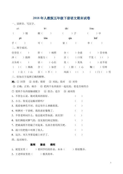 人教版2018五年级下册语文期末测试卷及答案