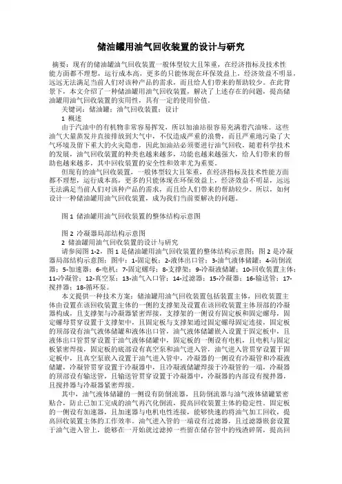 储油罐用油气回收装置的设计与研究