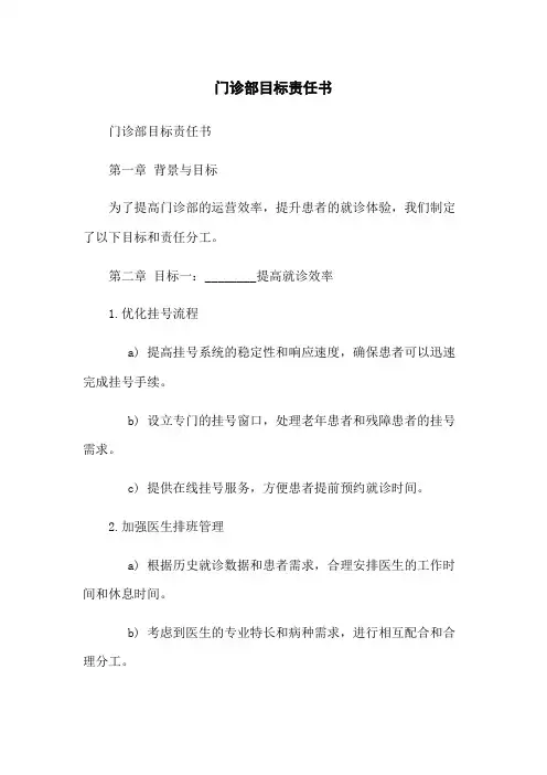 门诊部目标责任书