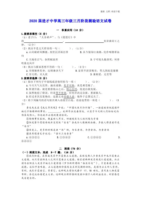 2020届高三年级三月阶段测验语文试卷
