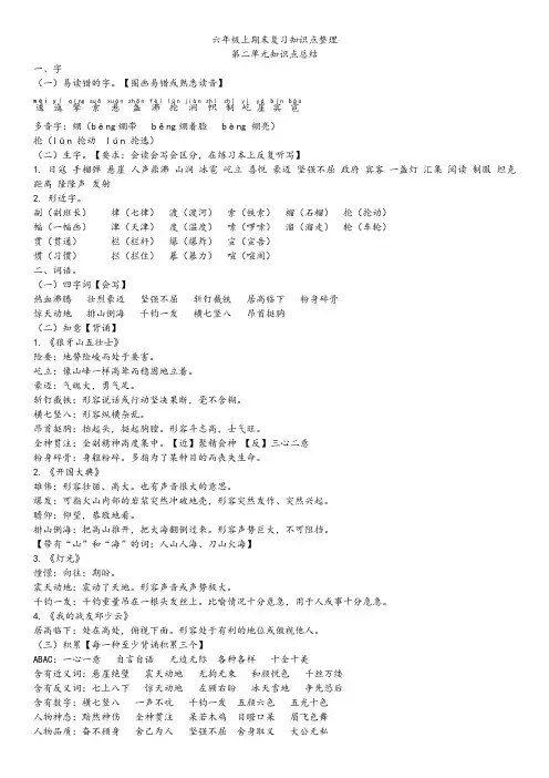 六年级上第二单元知识点整理