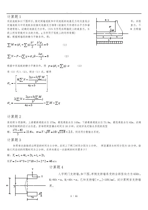 交大港航-渠化工程练习和思考题和答案
