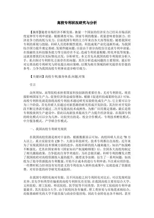 高校专利状况研究与分析