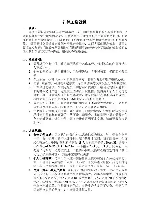 计件工资浅见