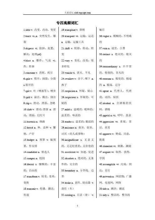 专四高频词汇与短语(免费可直接打印)