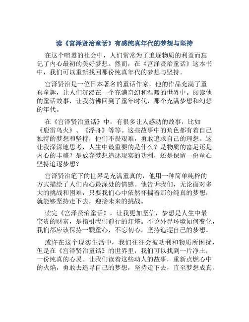读《宫泽贤治童话》有感纯真年代的梦想与坚持