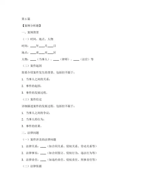 案例分析题万能模板法律(3篇)